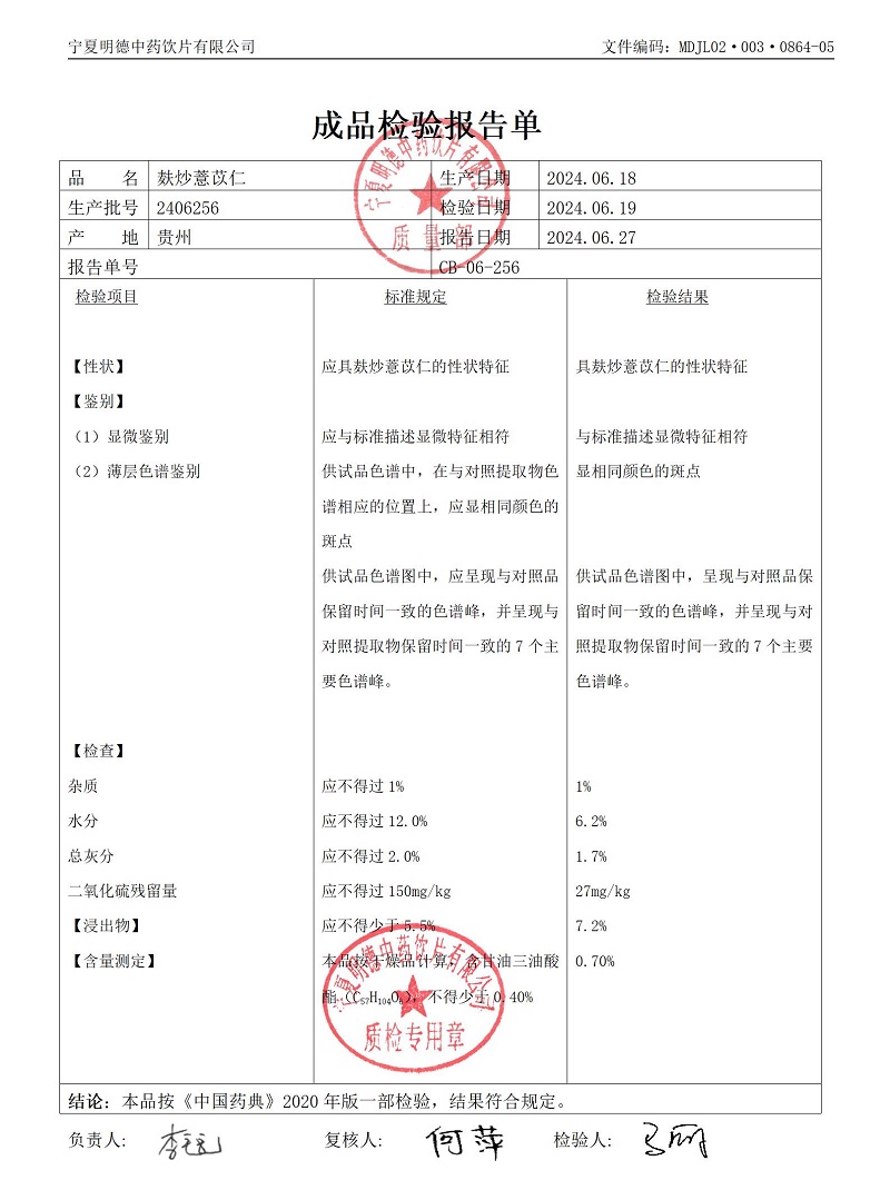 2406256麩炒薏苡仁.jpg