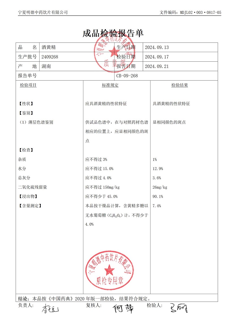 2409268酒黃精.jpg