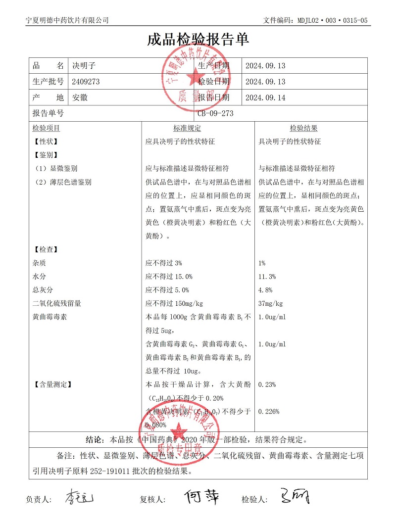 2409273決明子.jpg