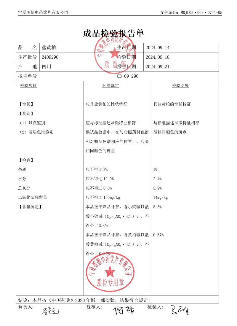 2409290鹽黃柏.jpg