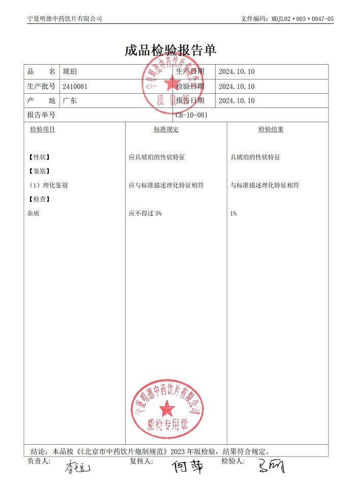 2410081琥珀.jpg