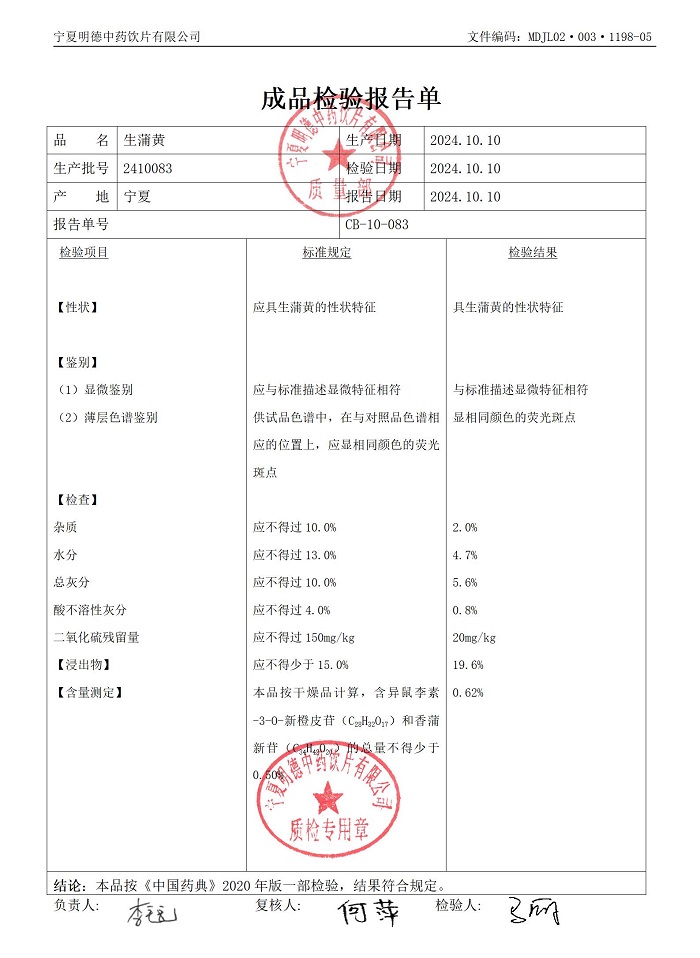 2410083生蒲黃.jpg