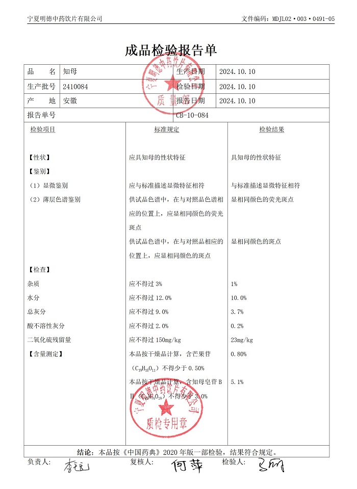 2410084知母.jpg
