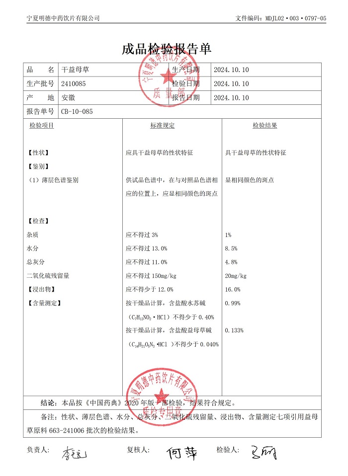2410085干益母草.jpg