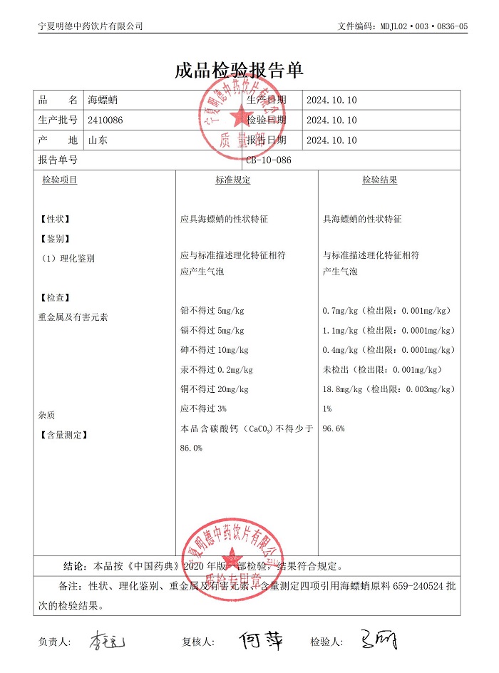 2410086海螵蛸.jpg