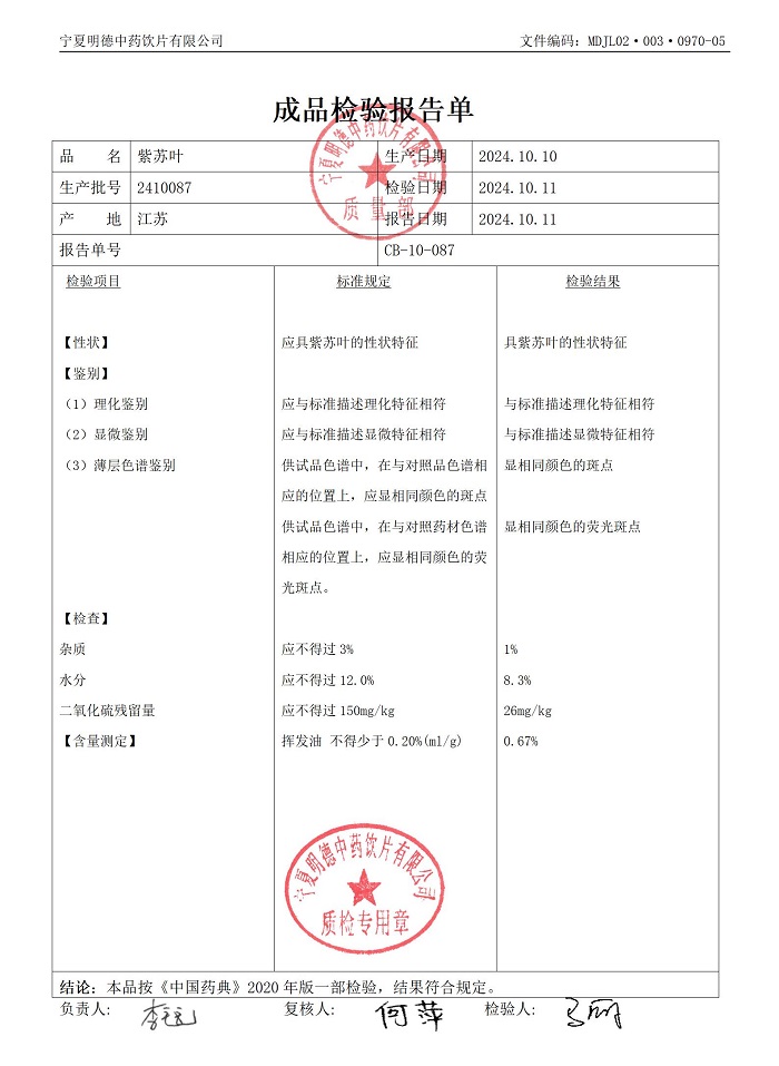 2410087紫蘇葉.jpg