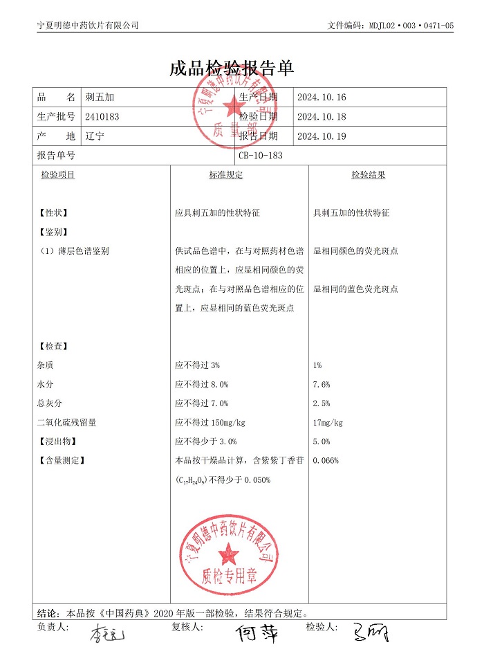 2410183刺五加.jpg