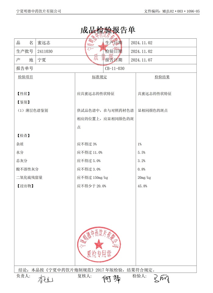 2411030蜜遠(yuǎn)志.jpg