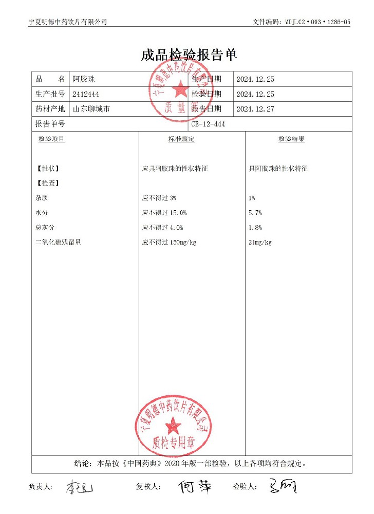 2412444阿膠珠_01.jpg
