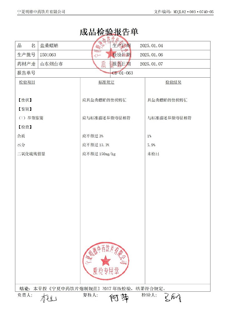2501063鹽桑螵蛸.jpg