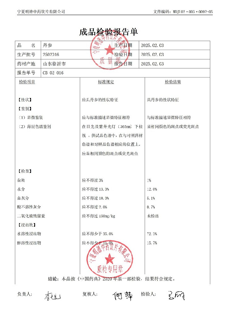 2502016丹參.jpg