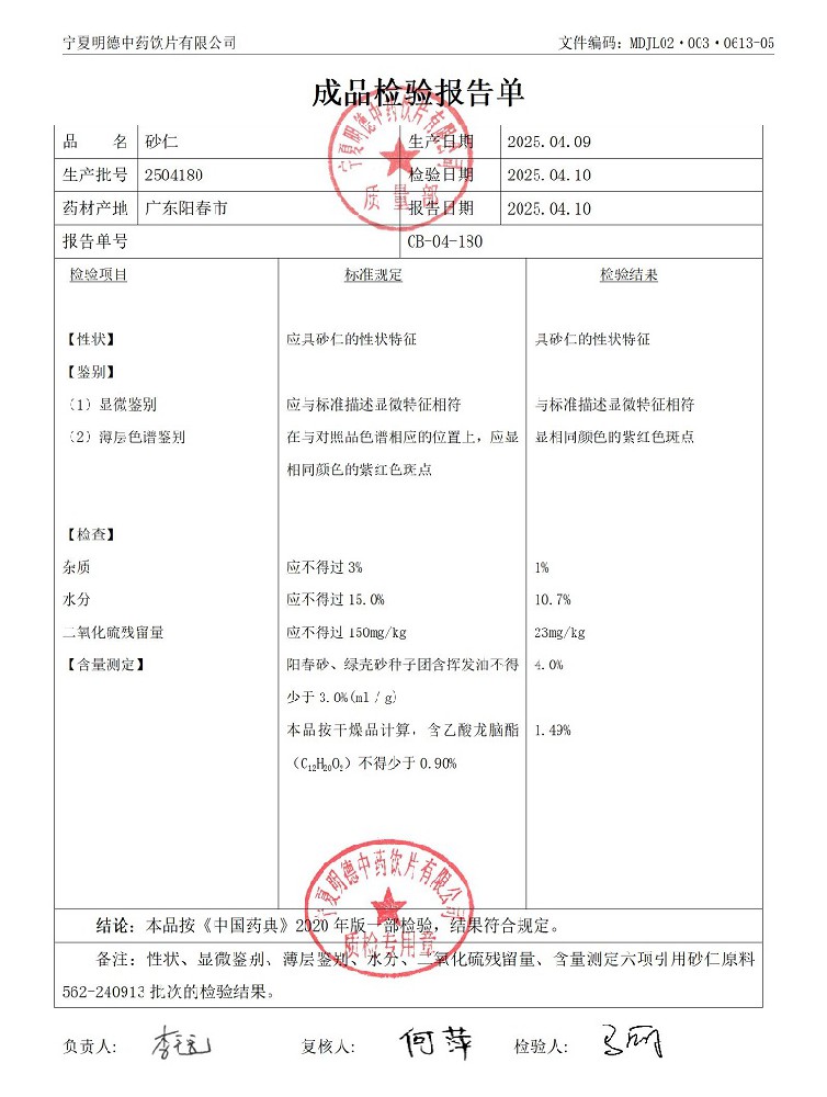 2504180砂仁.jpg