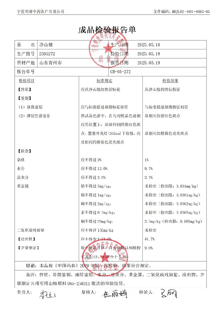 2505272凈山楂.jpg