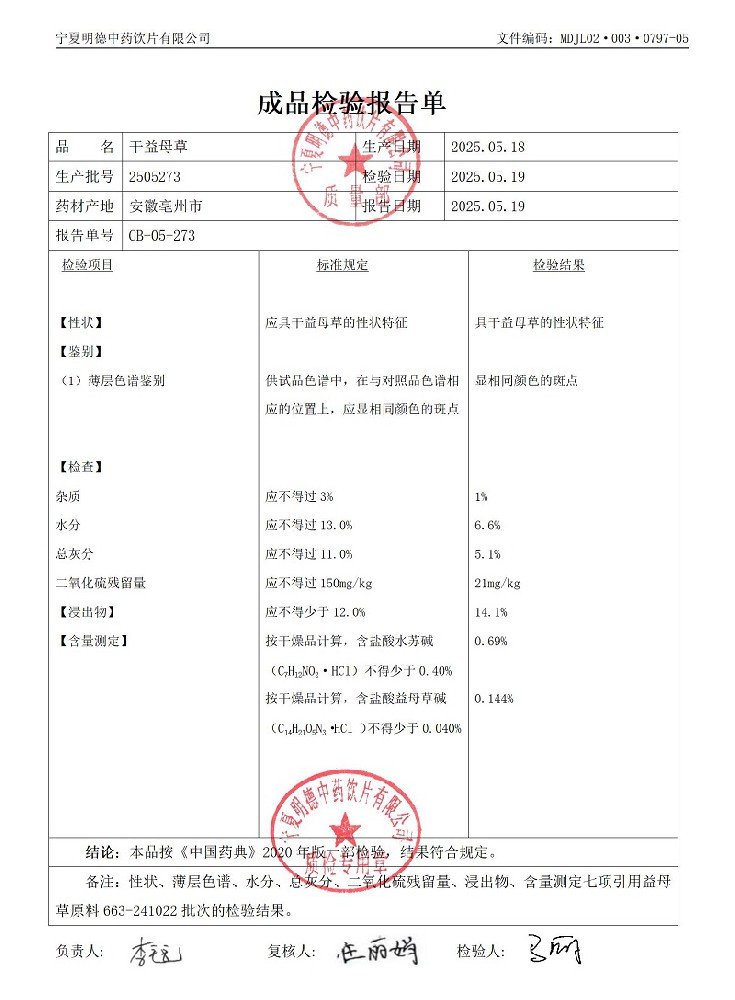 2505273干益母草.jpg