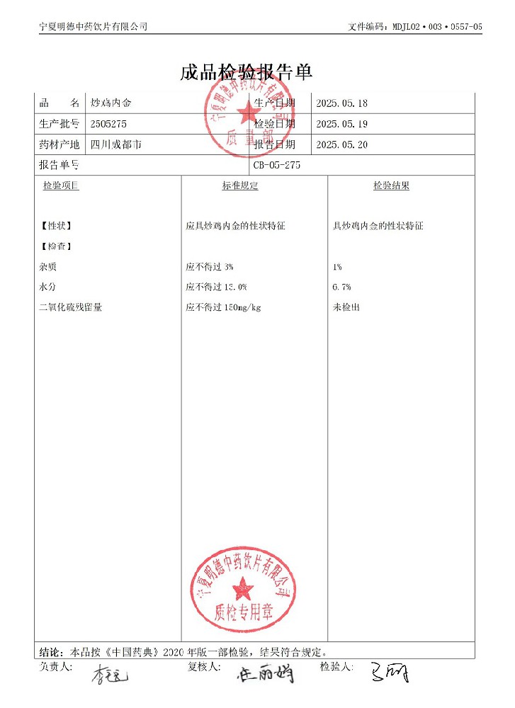 2505275炒雞內(nèi)金.jpg