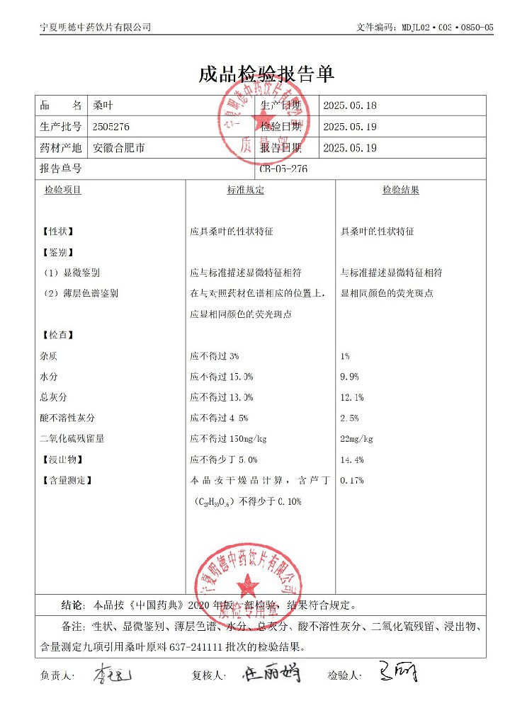 2505276桑葉.jpg