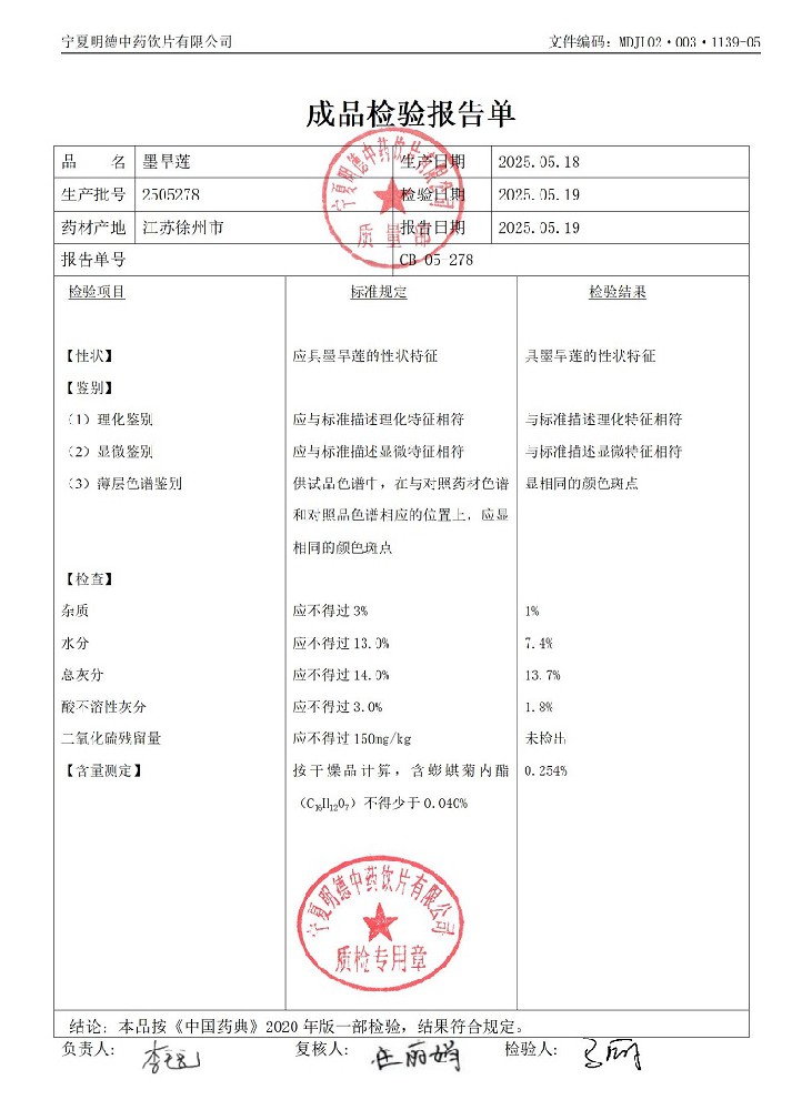2505278墨旱蓮.jpg