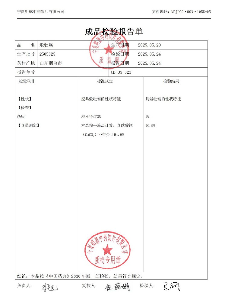 2505325煅牡蠣.jpg