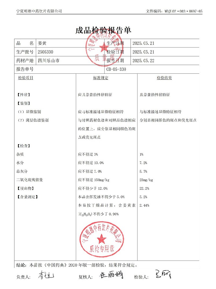 2505330姜黃.jpg