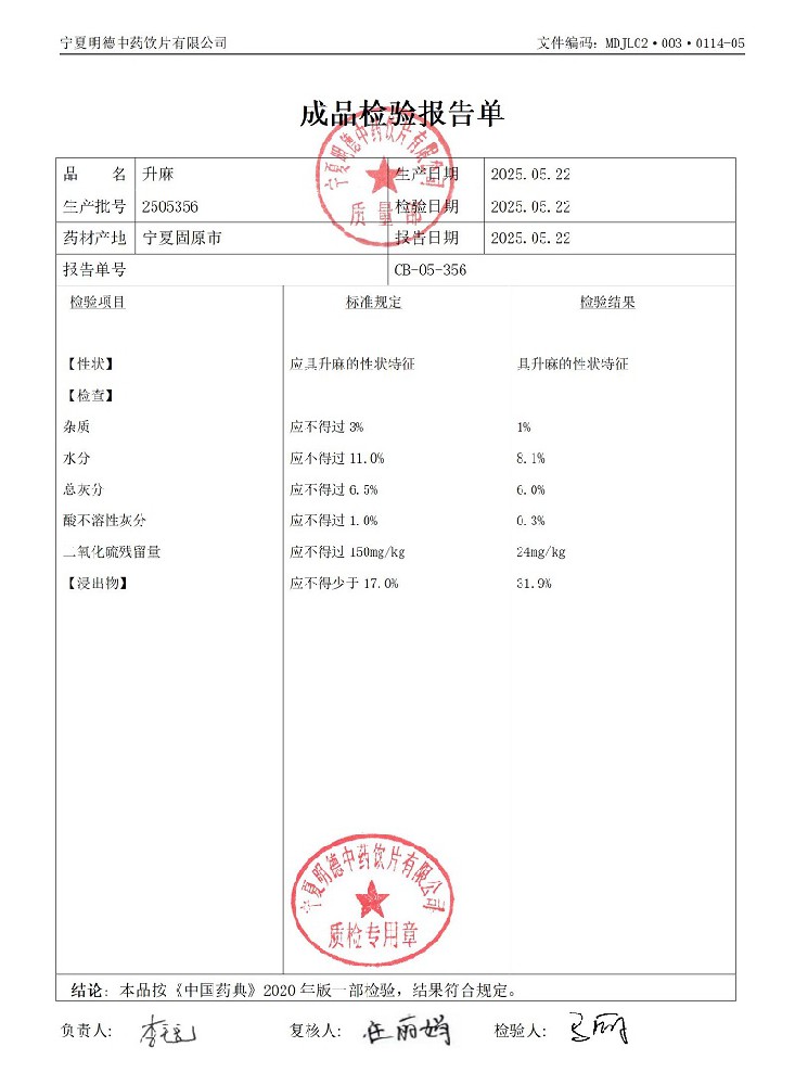 2505356升麻.jpg