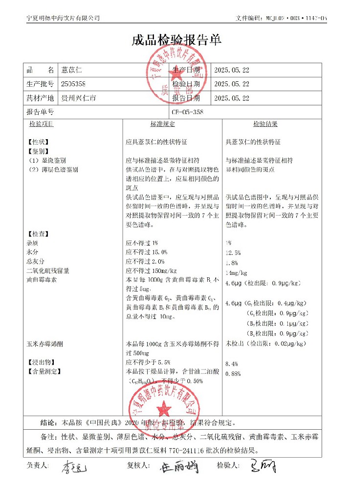 2505358薏苡仁.jpg