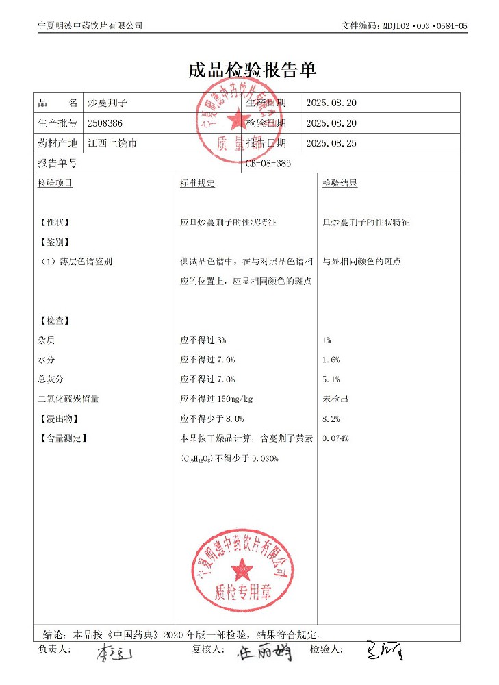 2508386炒蔓荊子.jpg