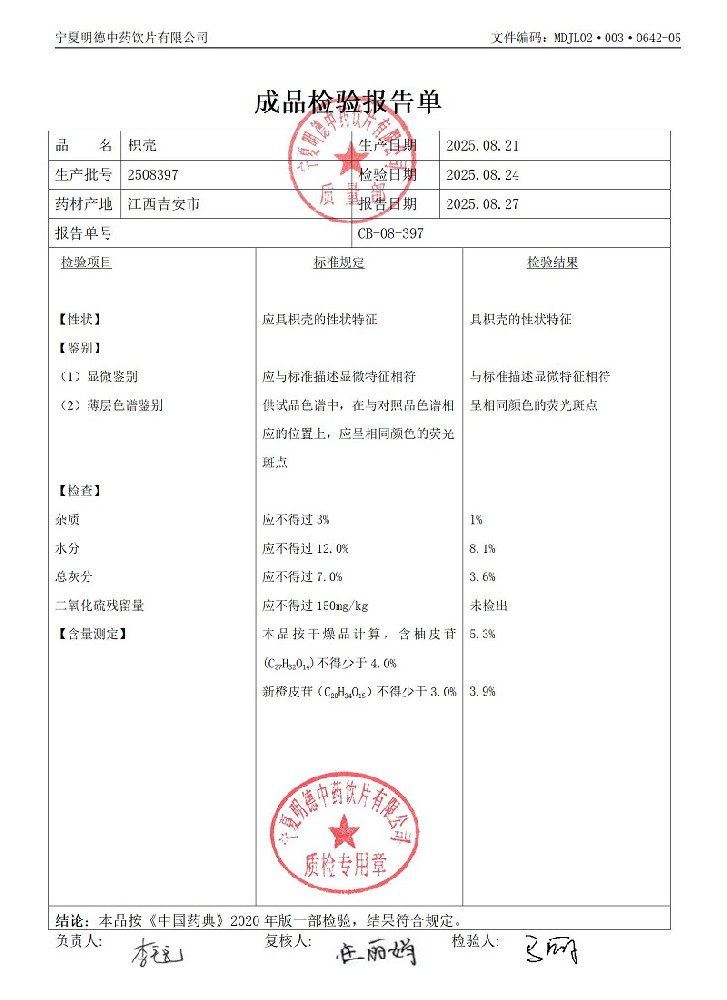 2508397枳殼.jpg