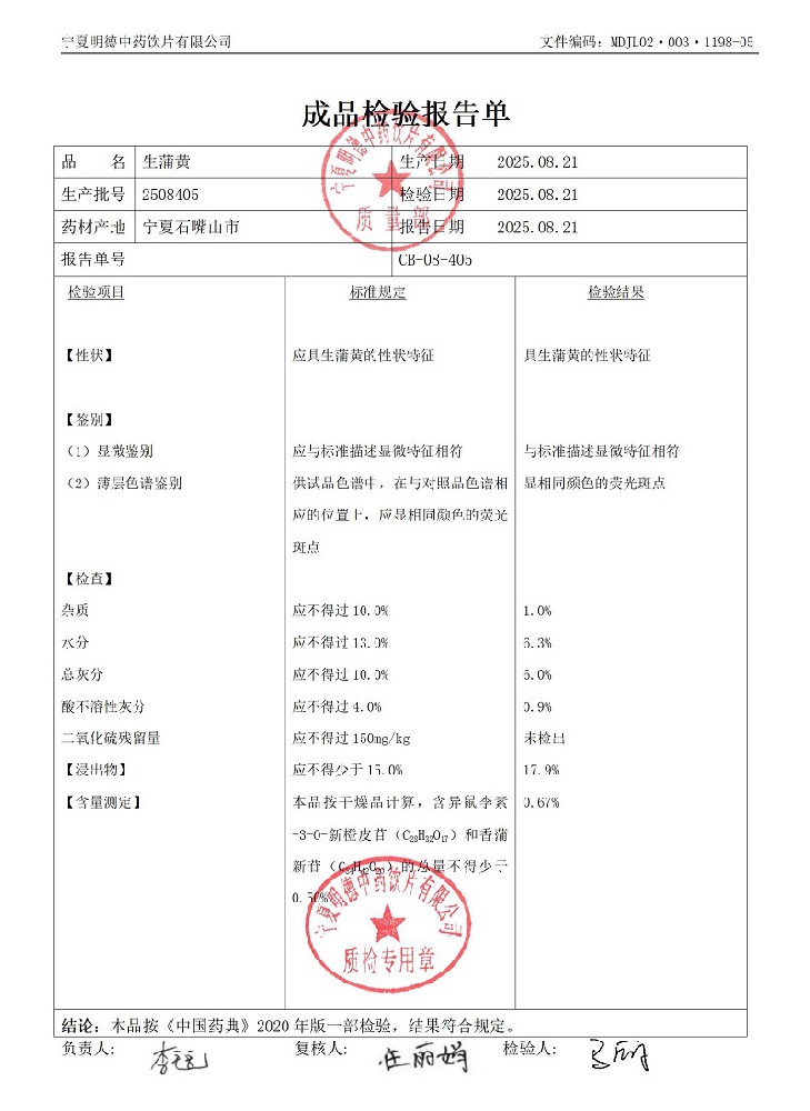 2508405生蒲黃.jpg