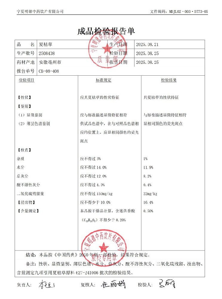 2508408夏枯草.jpg