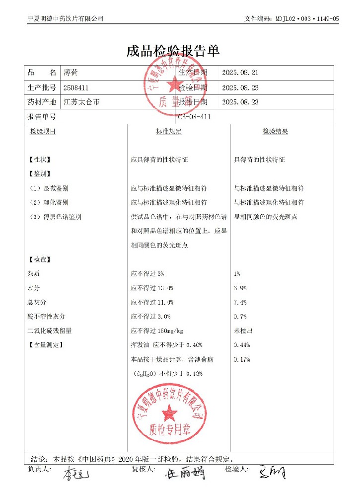 2508411薄荷.jpg