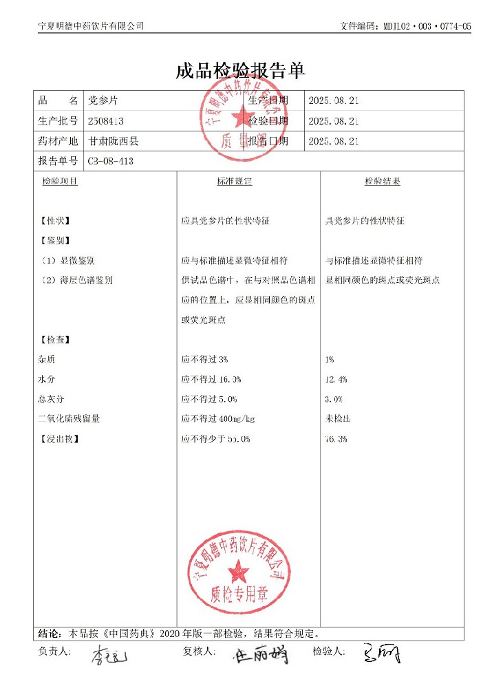 2508413黨參片.jpg