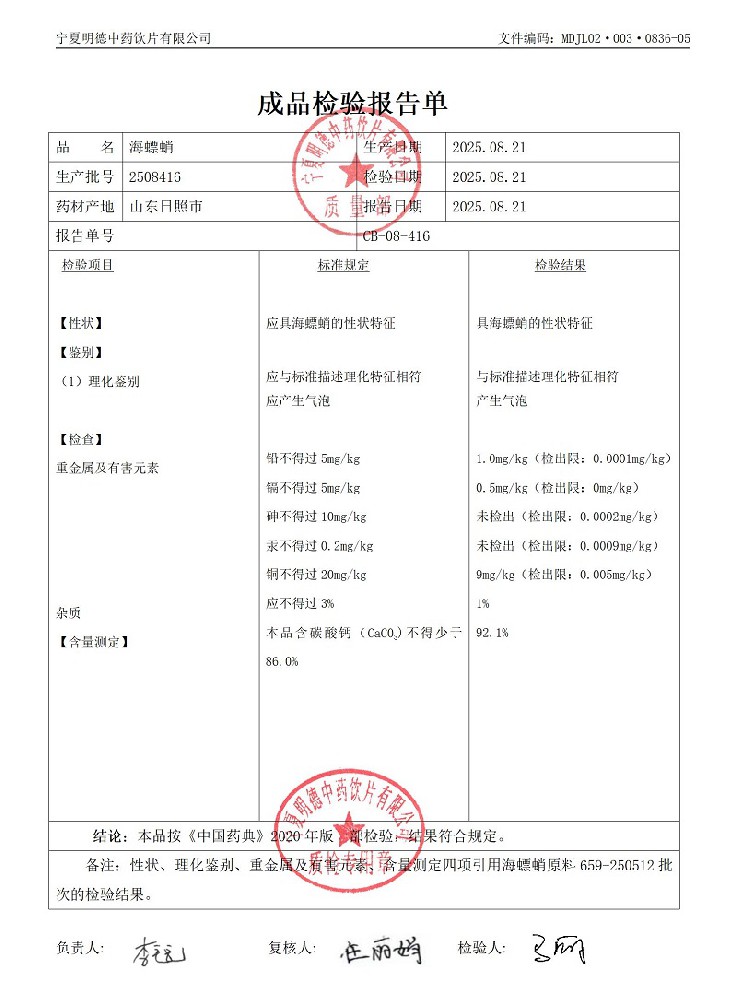 2508416海螵蛸.jpg