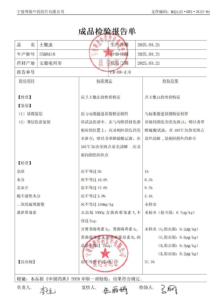 2508418土鱉蟲.jpg