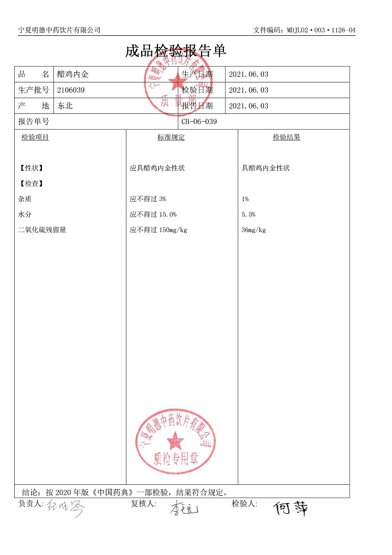 2106039醋雞內金.jpg