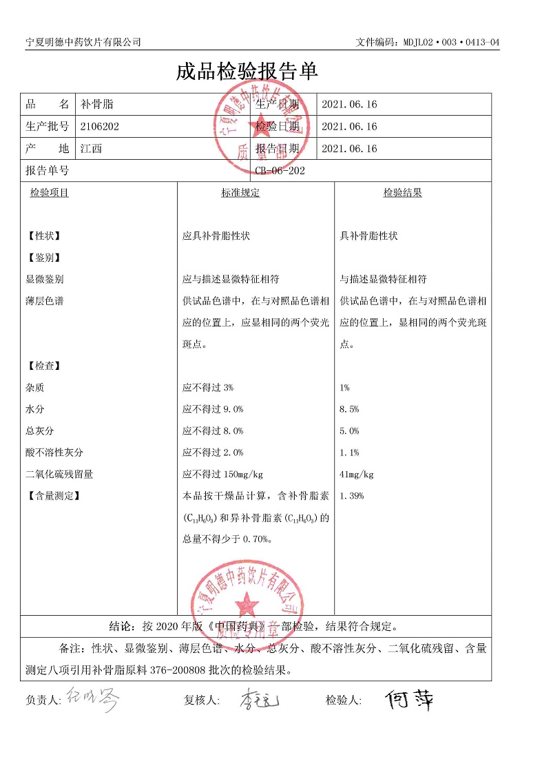 2106202補(bǔ)骨脂.jpg