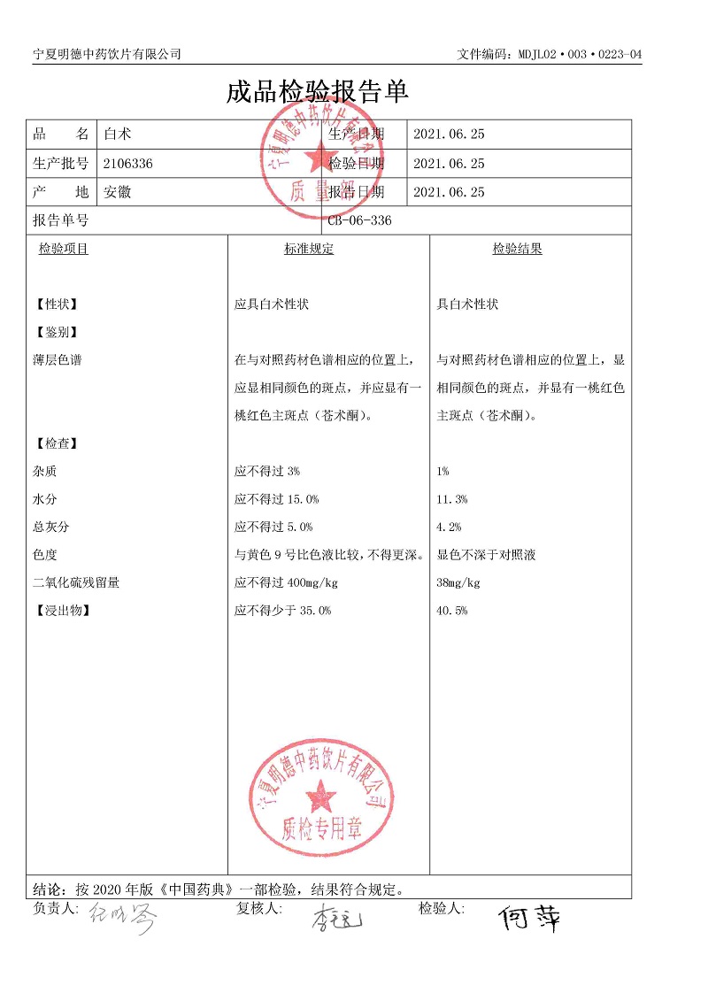 2106336白術.jpg